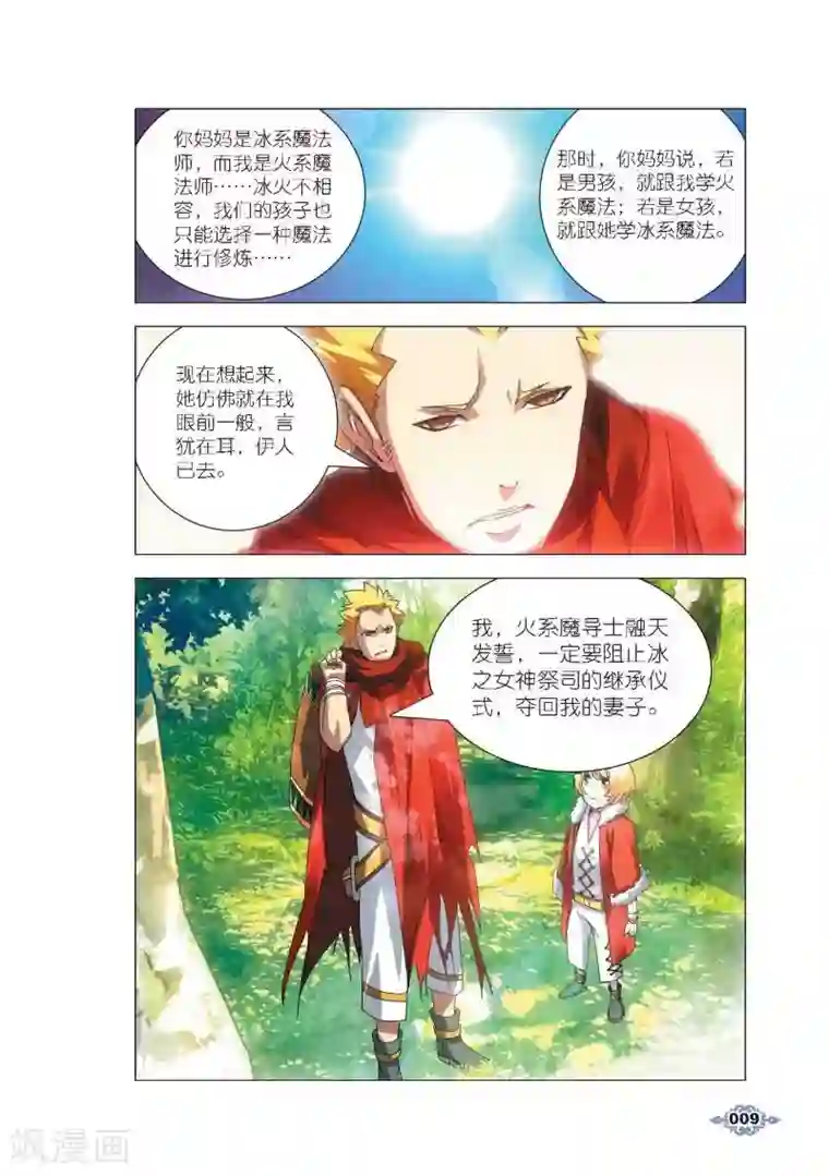 冰火魔厨第1话 冰雪祭司的追杀