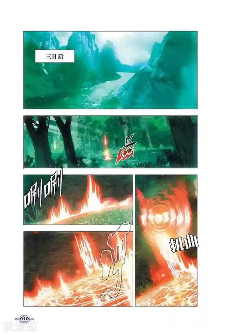 冰火魔厨第1话 冰雪祭司的追杀