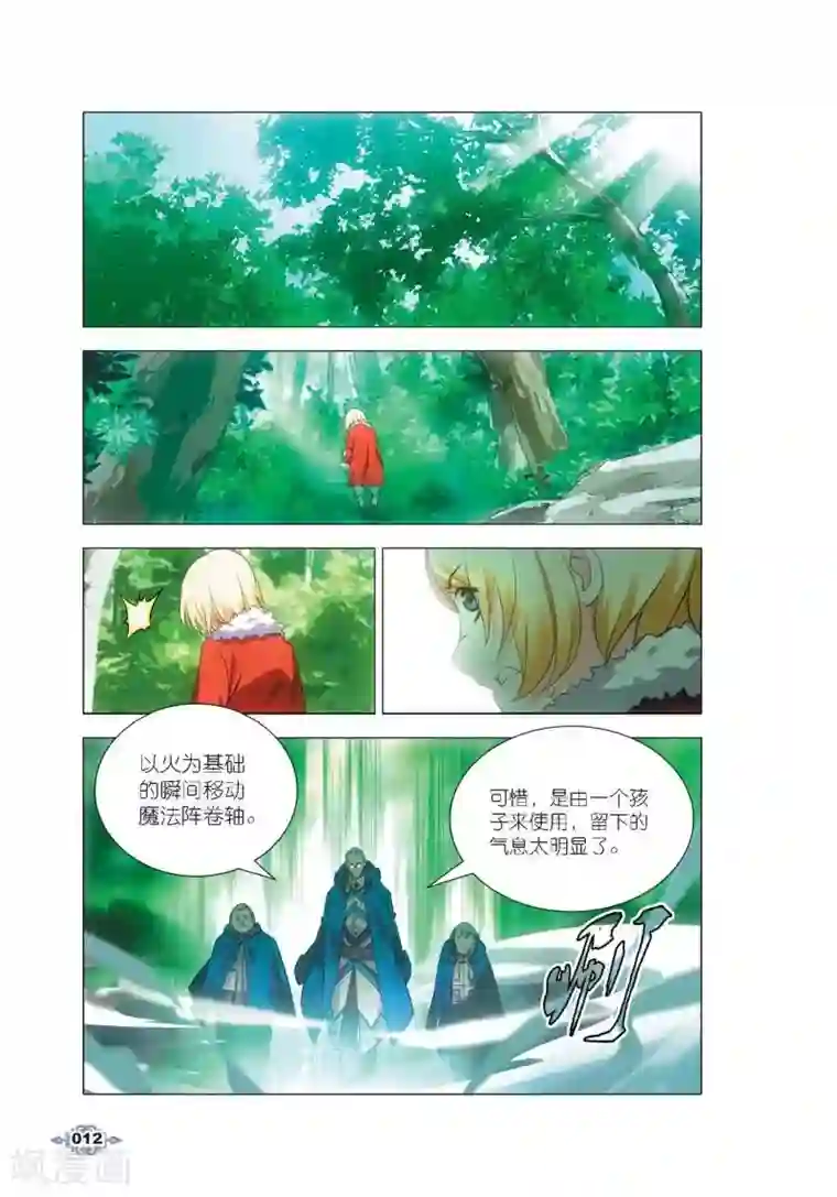 冰火魔厨第1话 冰雪祭司的追杀