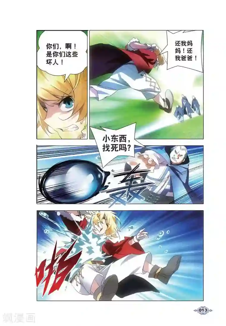 冰火魔厨第1话 冰雪祭司的追杀