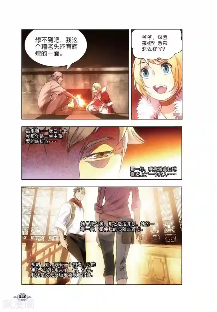 冰火魔厨第2话 鬼厨查极