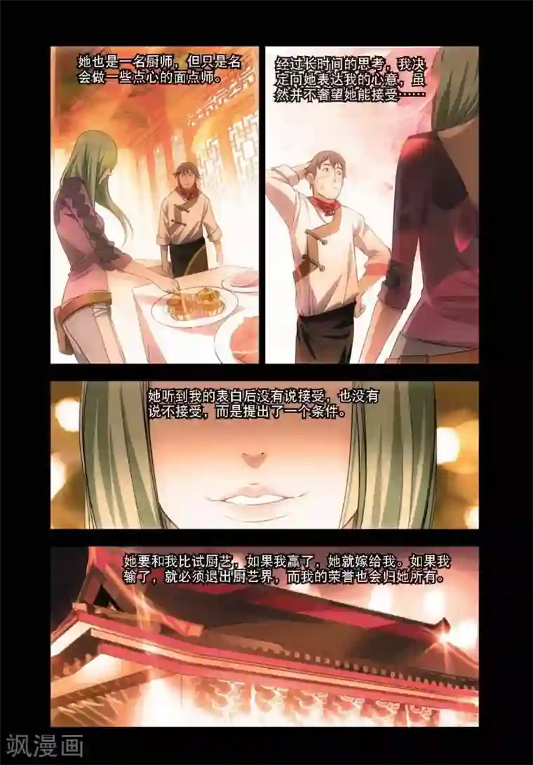 冰火魔厨第2话 鬼厨查极