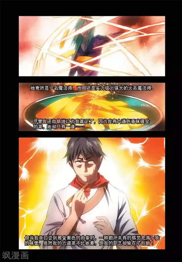 冰火魔厨第2话 鬼厨查极