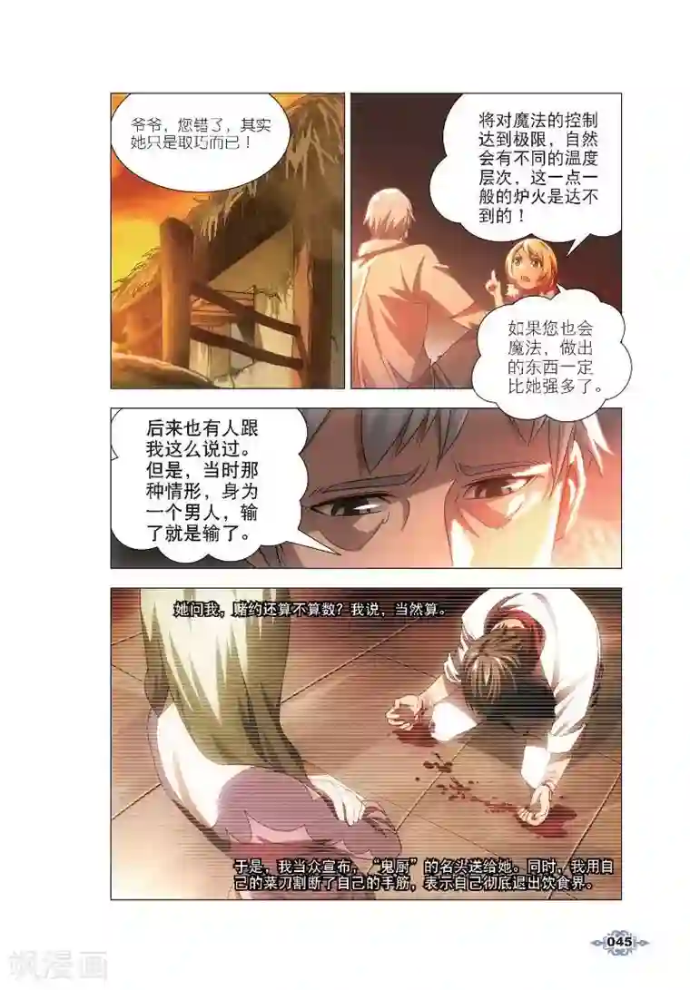 冰火魔厨第2话 鬼厨查极