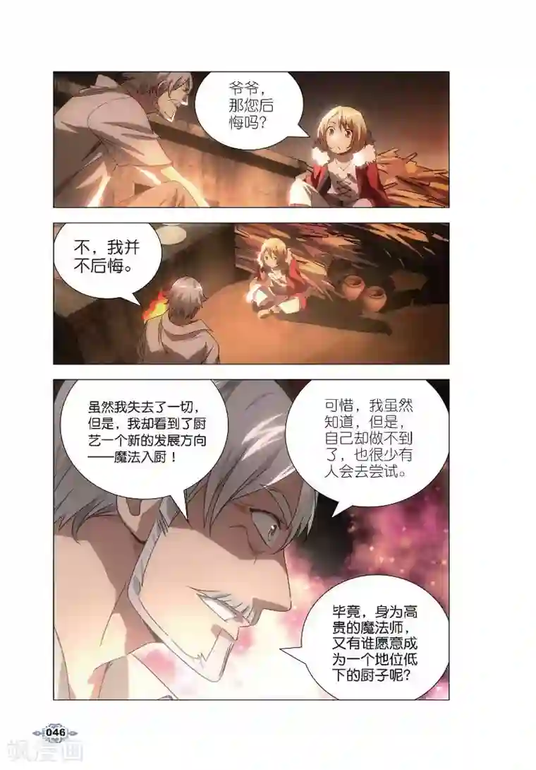 冰火魔厨第2话 鬼厨查极