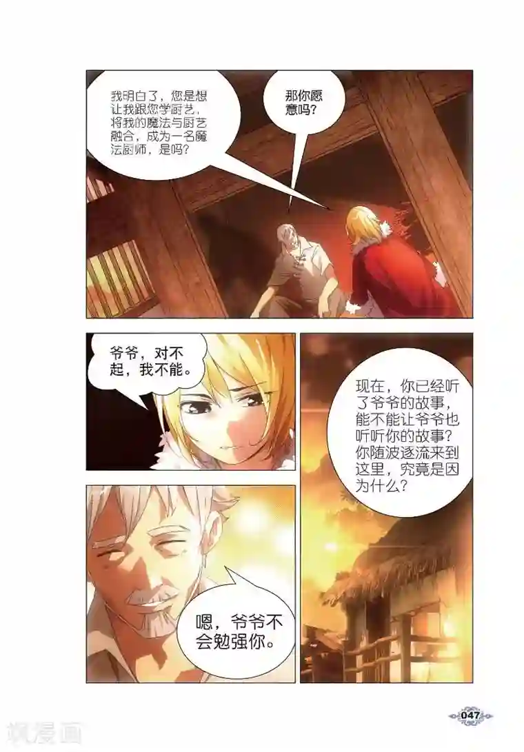 冰火魔厨第2话 鬼厨查极