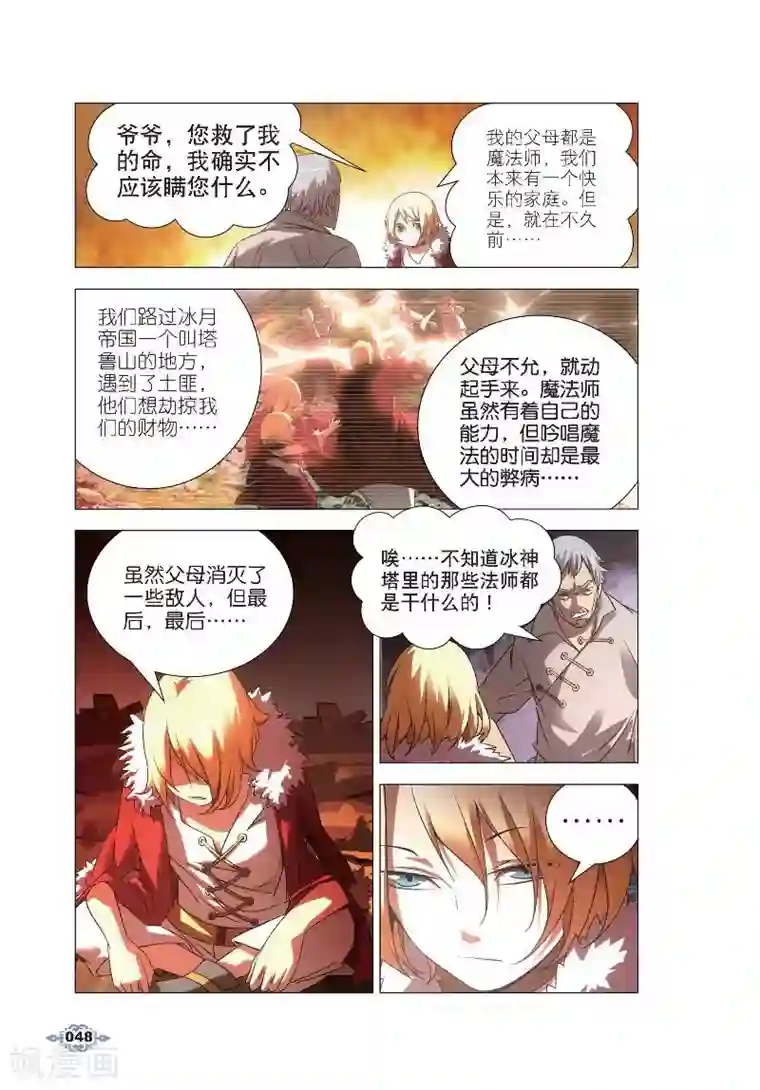 冰火魔厨第2话 鬼厨查极