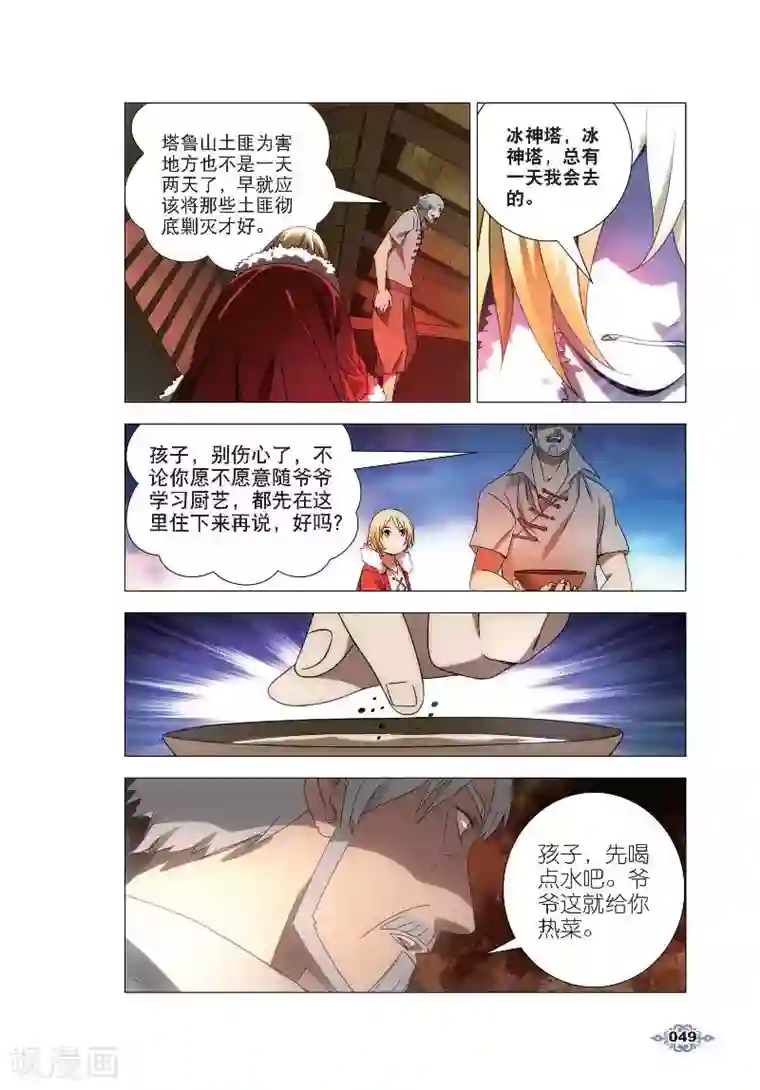 冰火魔厨第2话 鬼厨查极