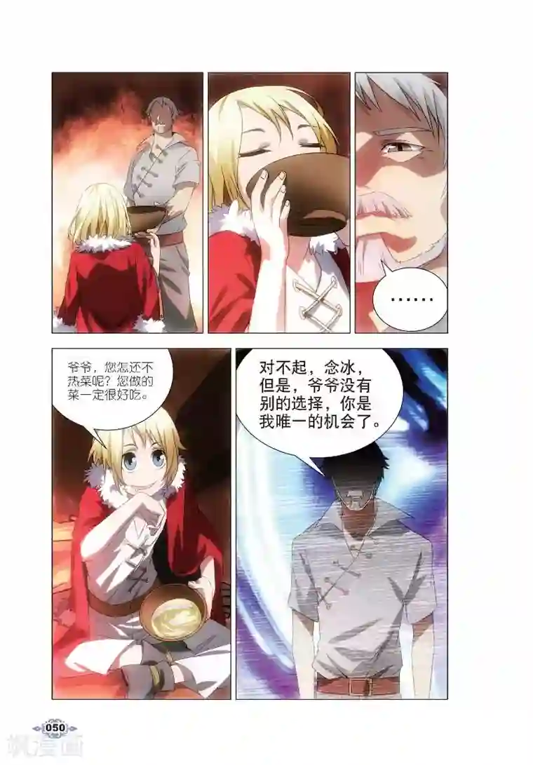 冰火魔厨第2话 鬼厨查极