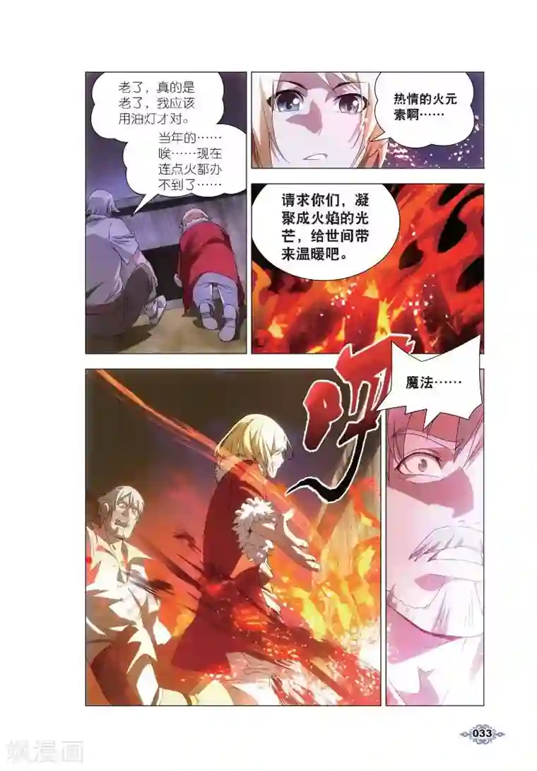 冰火魔厨第2话 鬼厨查极