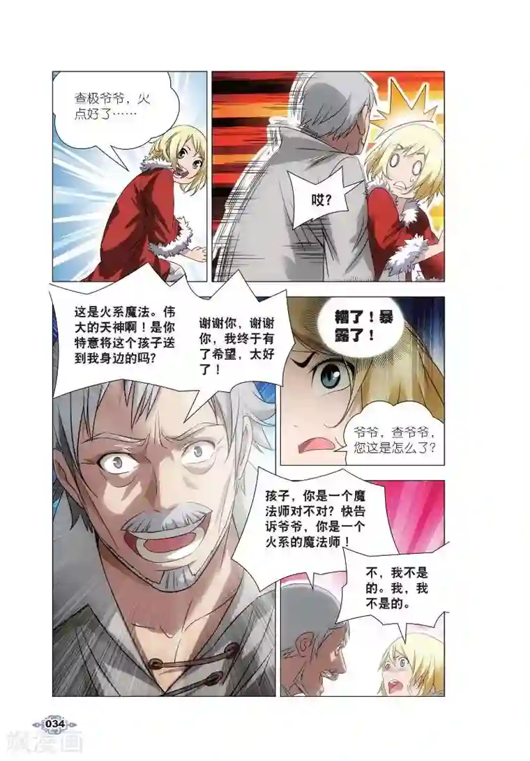 冰火魔厨第2话 鬼厨查极
