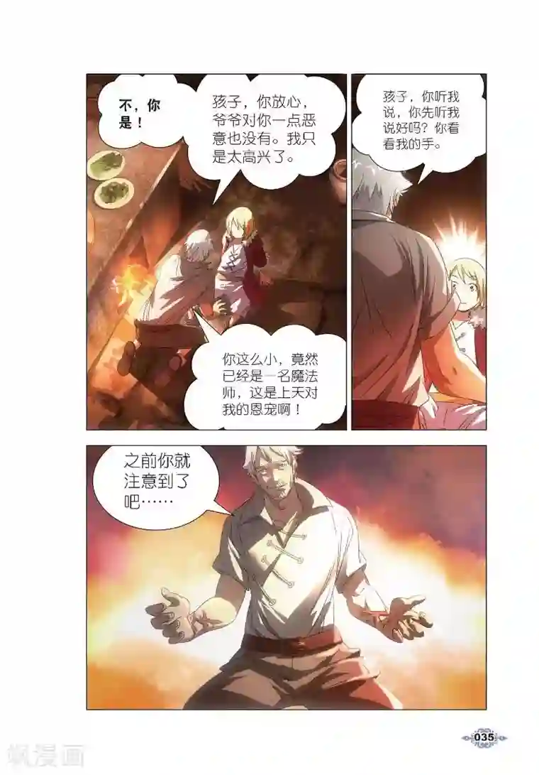 冰火魔厨第2话 鬼厨查极