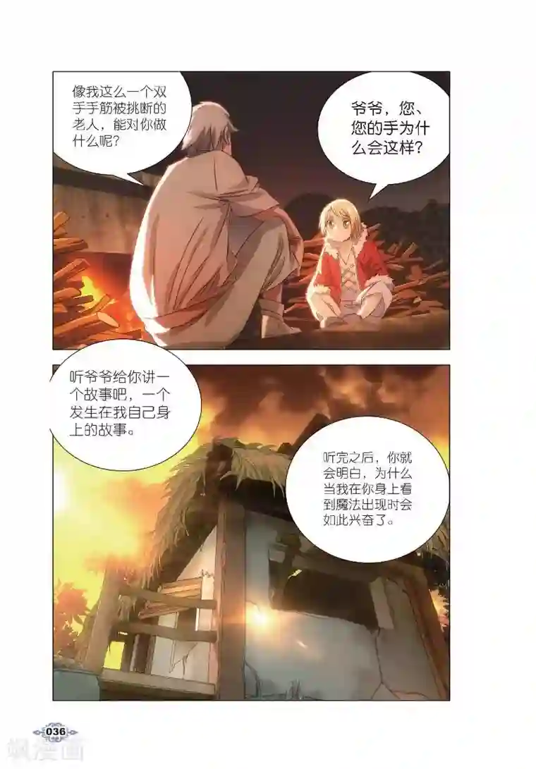 冰火魔厨第2话 鬼厨查极