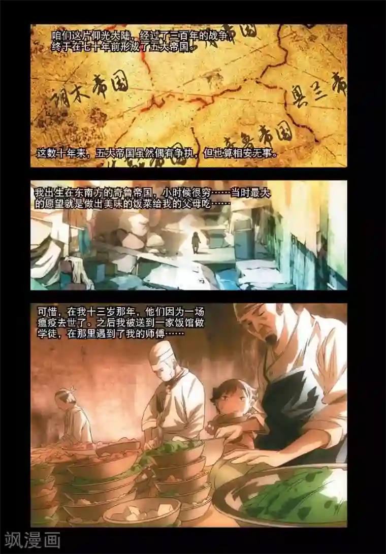 冰火魔厨第2话 鬼厨查极