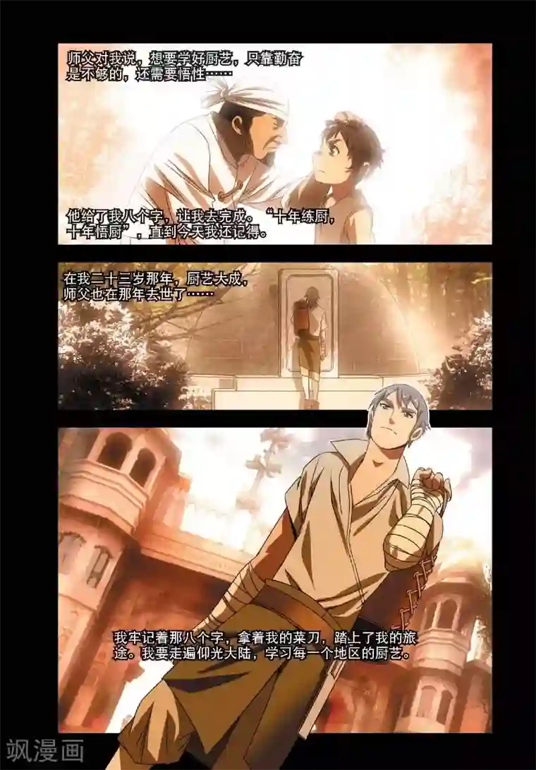 冰火魔厨第2话 鬼厨查极