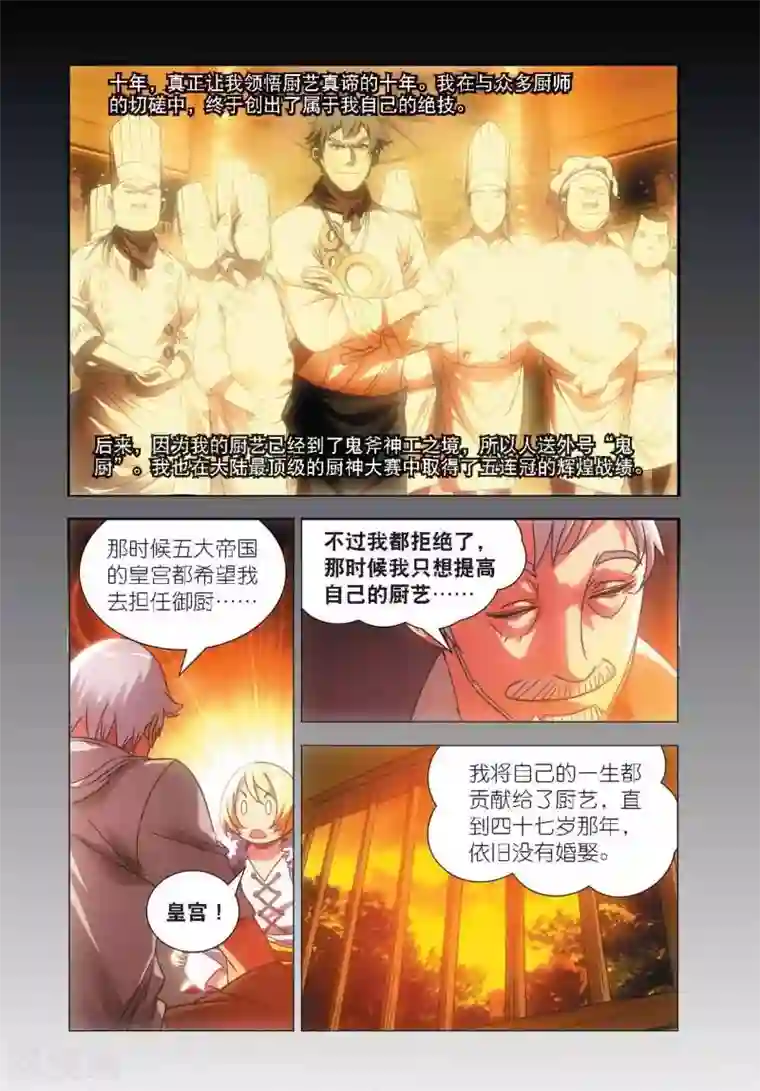 冰火魔厨第2话 鬼厨查极