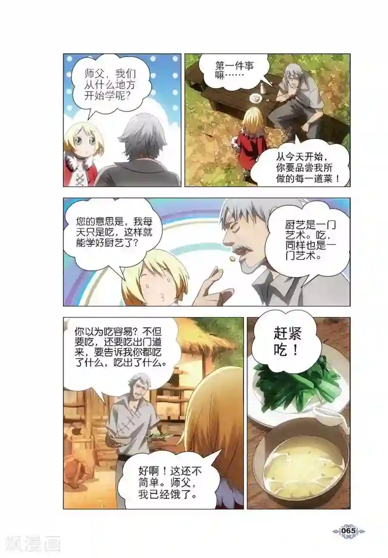 冰火魔厨第3话 厨师的修炼