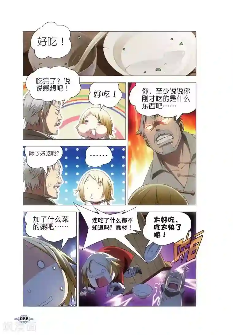 冰火魔厨第3话 厨师的修炼