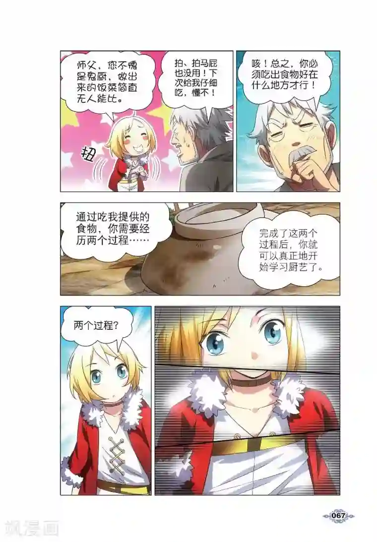 冰火魔厨第3话 厨师的修炼