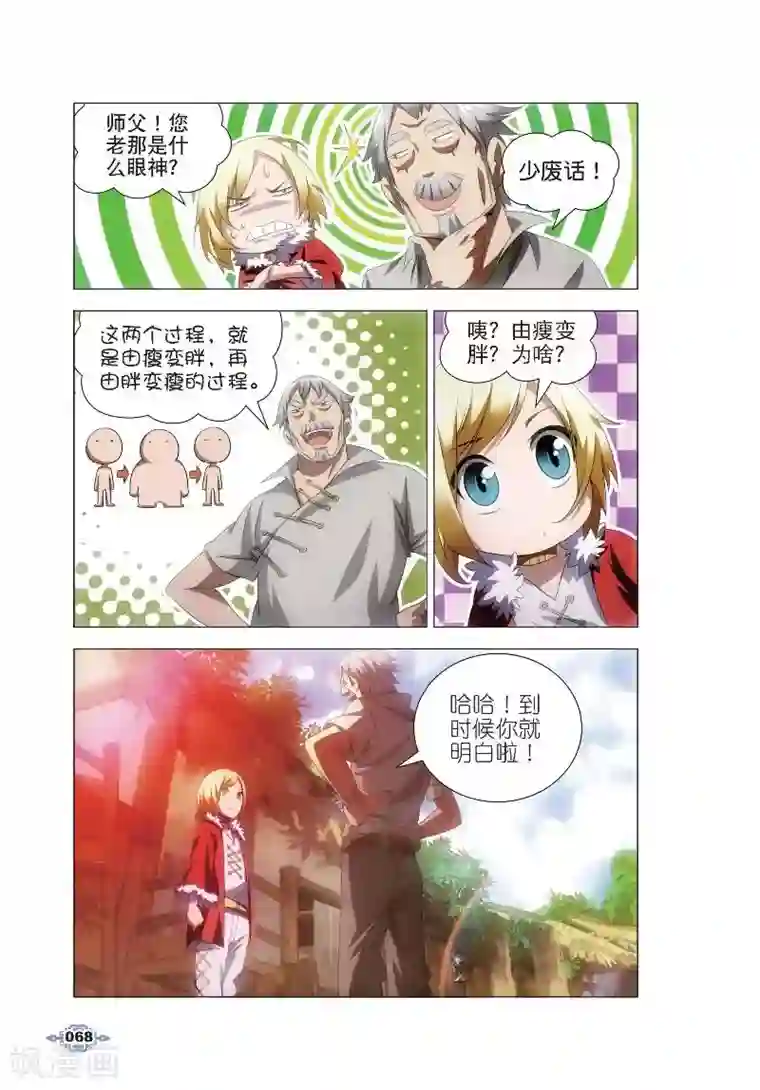 冰火魔厨第3话 厨师的修炼