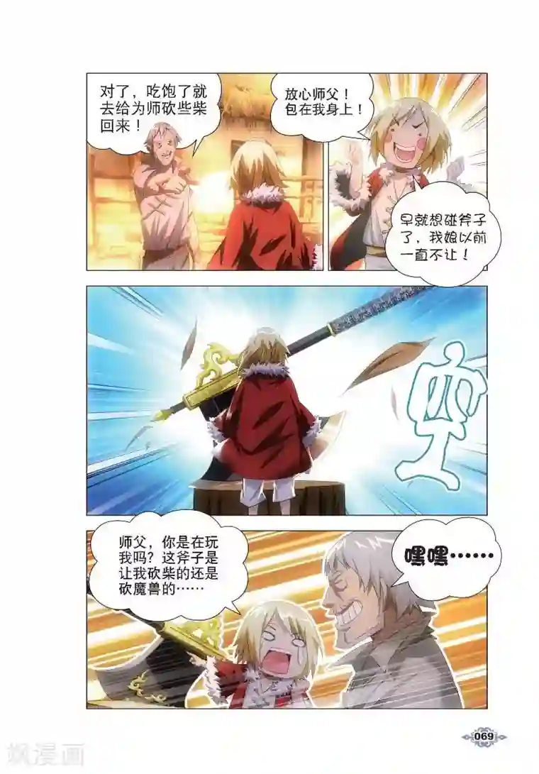 冰火魔厨第3话 厨师的修炼