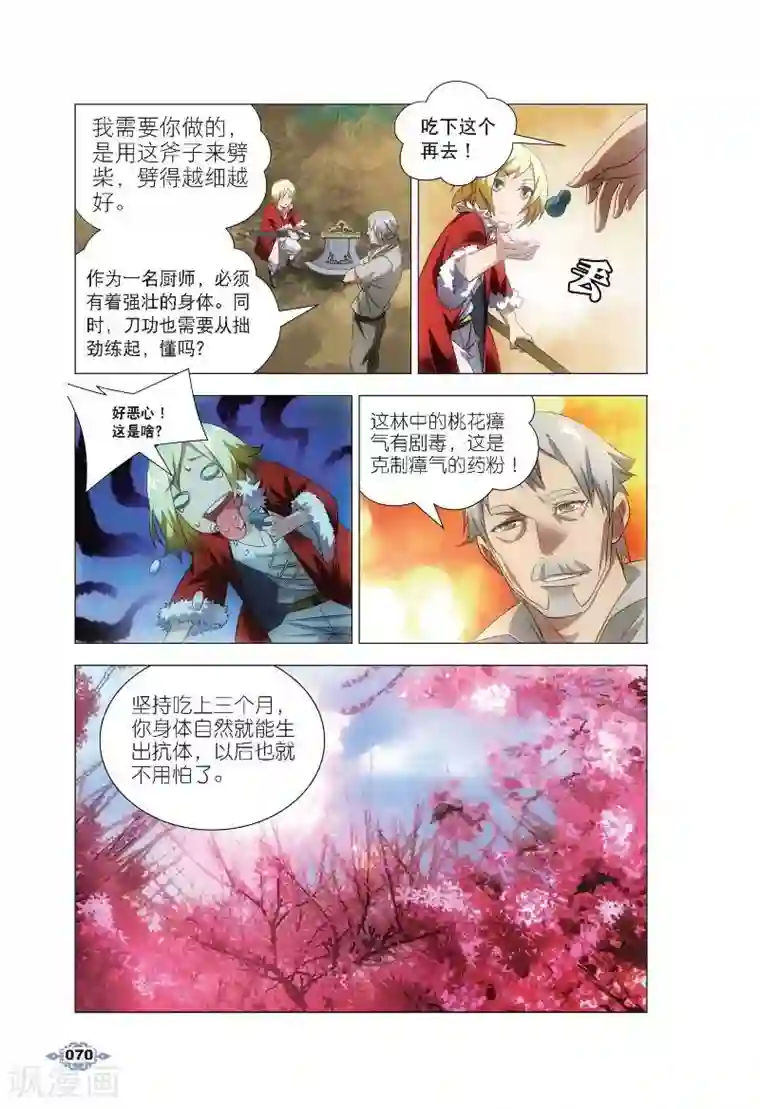 冰火魔厨第3话 厨师的修炼