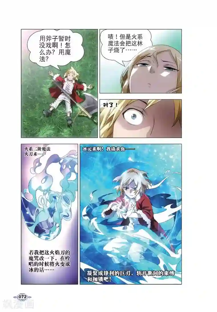 冰火魔厨第3话 厨师的修炼