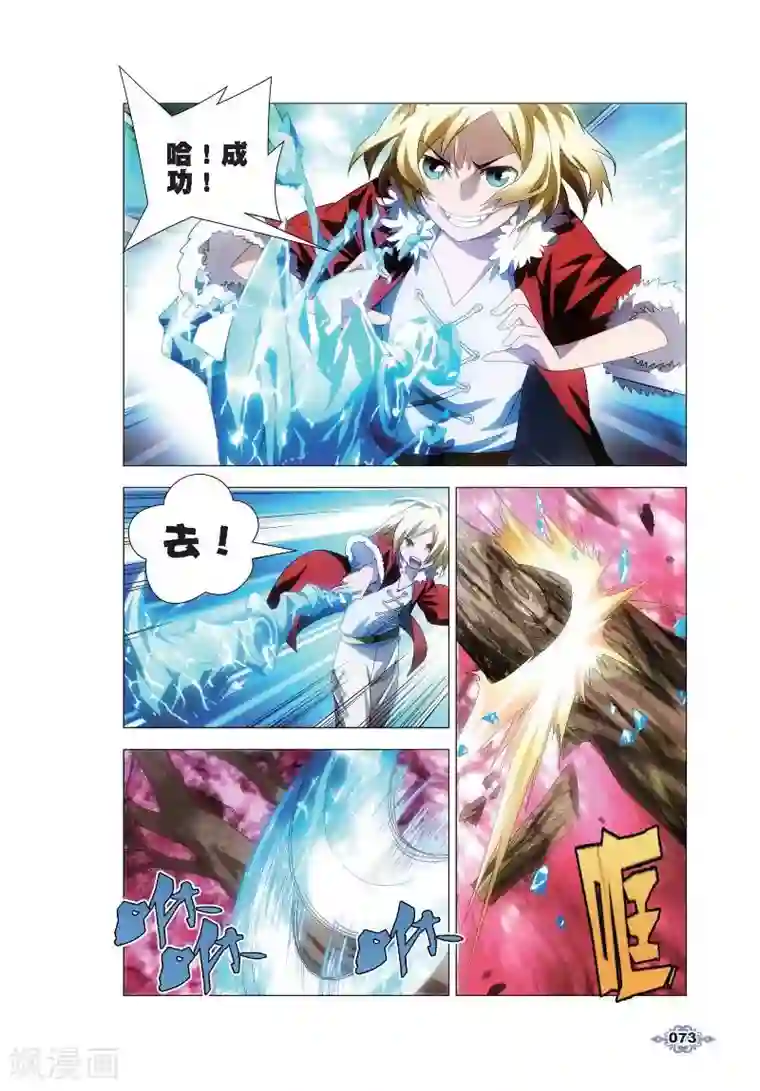 冰火魔厨第3话 厨师的修炼