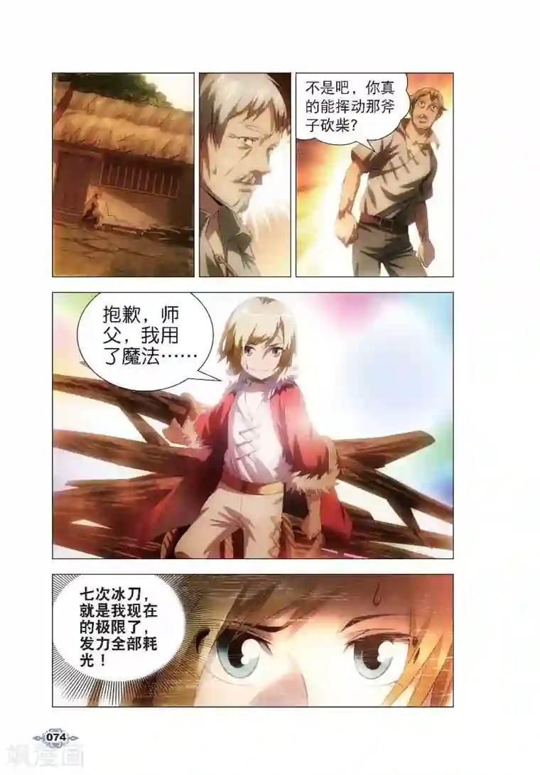 冰火魔厨第3话 厨师的修炼