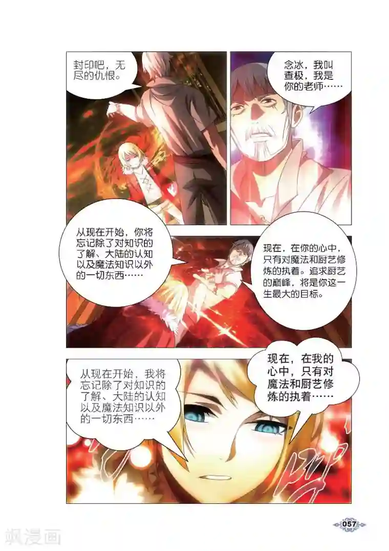 冰火魔厨第3话 厨师的修炼