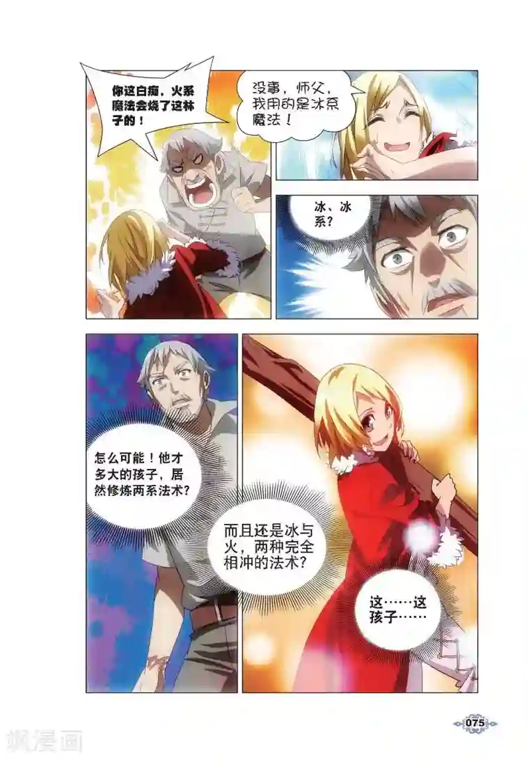 冰火魔厨第3话 厨师的修炼