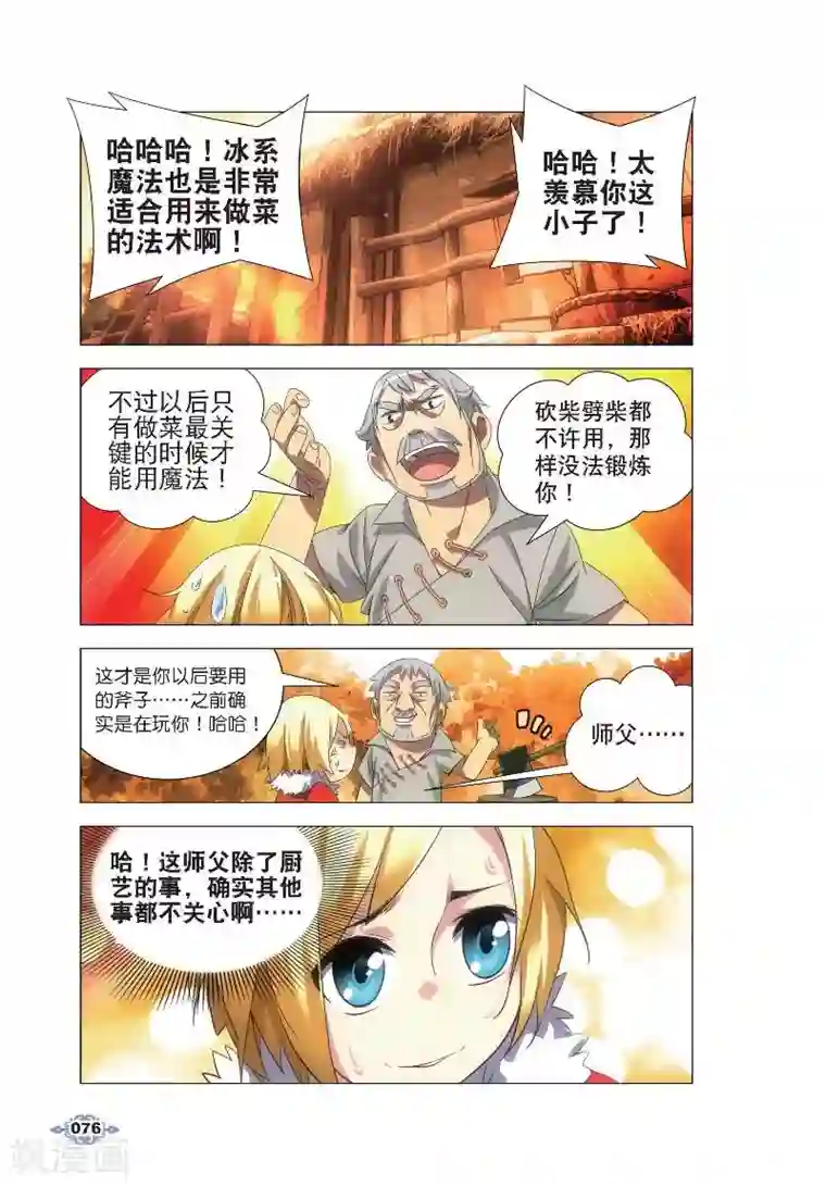 冰火魔厨第3话 厨师的修炼