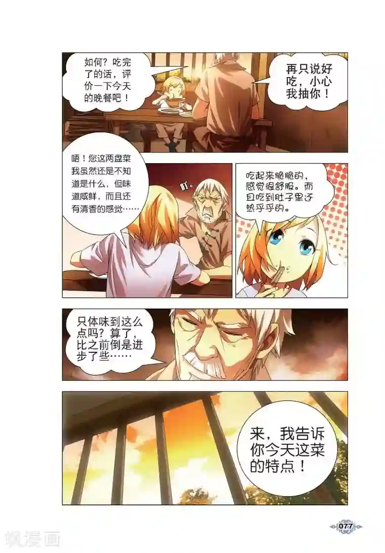 冰火魔厨第3话 厨师的修炼