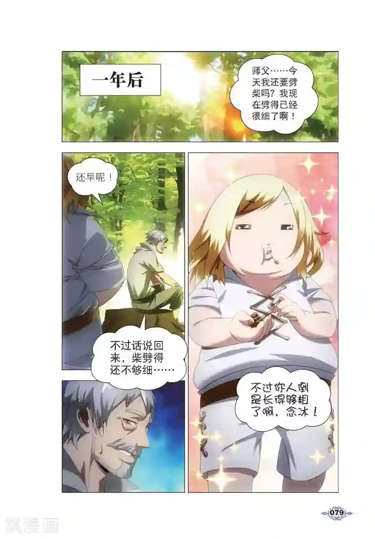 冰火魔厨第3话 厨师的修炼