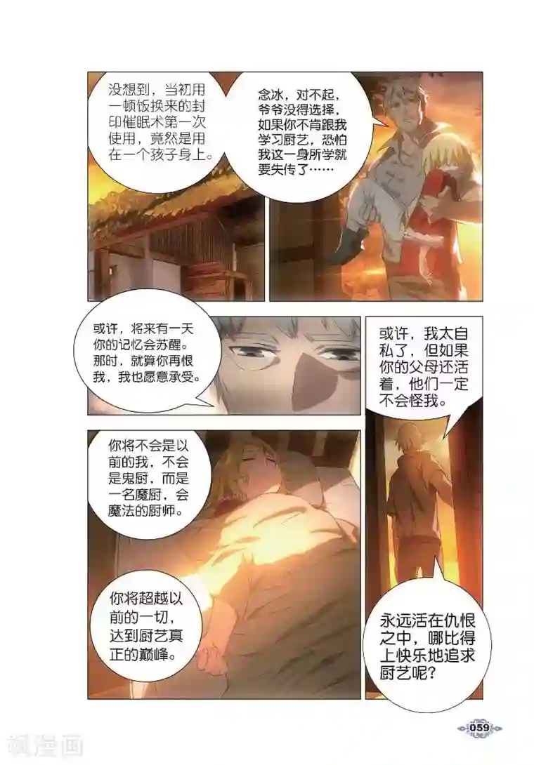 冰火魔厨第3话 厨师的修炼
