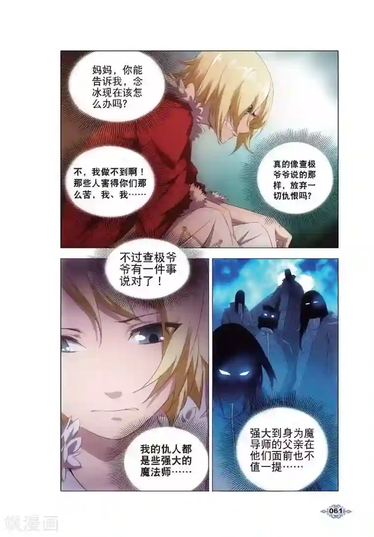 冰火魔厨第3话 厨师的修炼