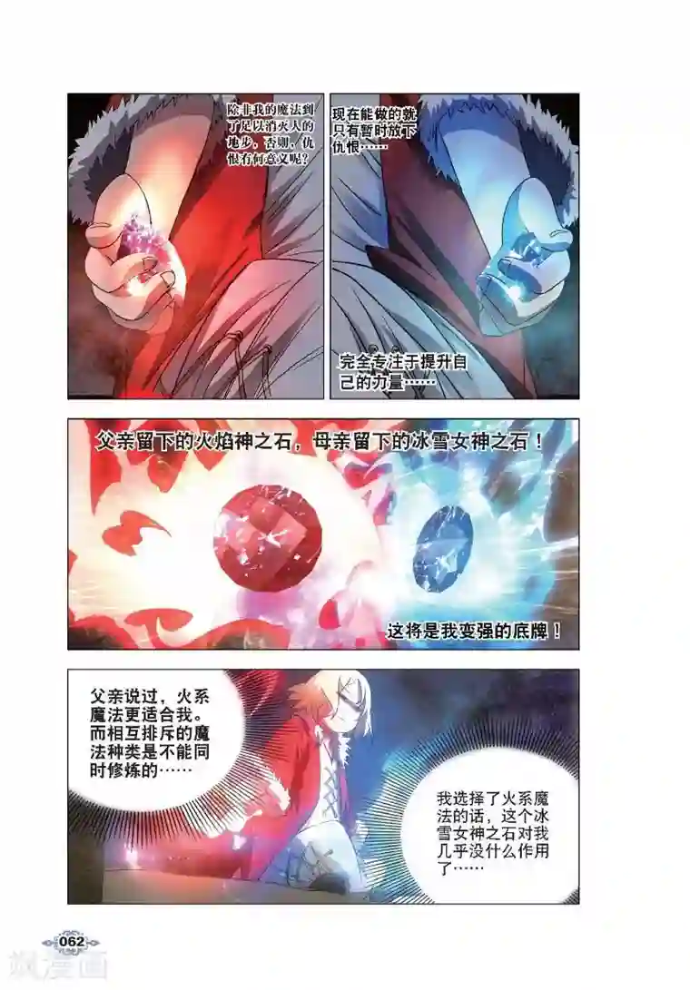冰火魔厨第3话 厨师的修炼