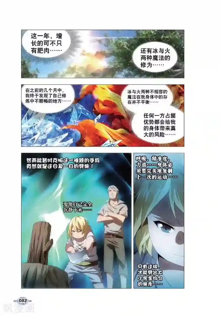 冰火魔厨第4话 银羽骑士团