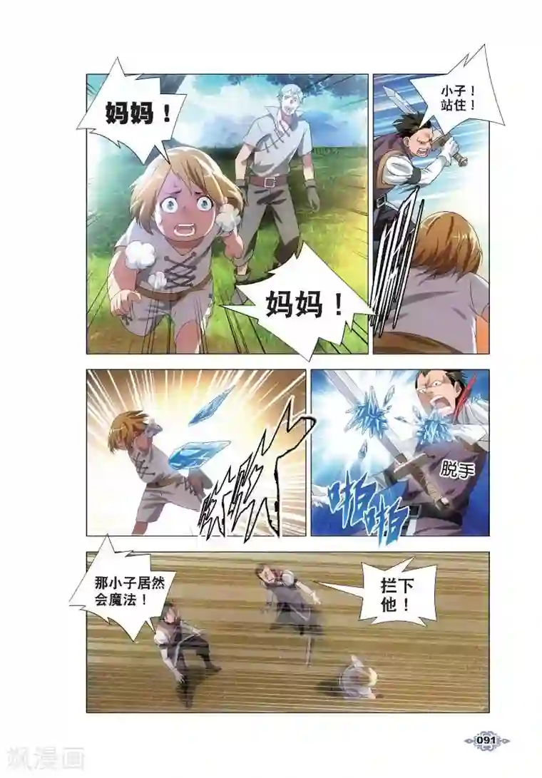 冰火魔厨第4话 银羽骑士团