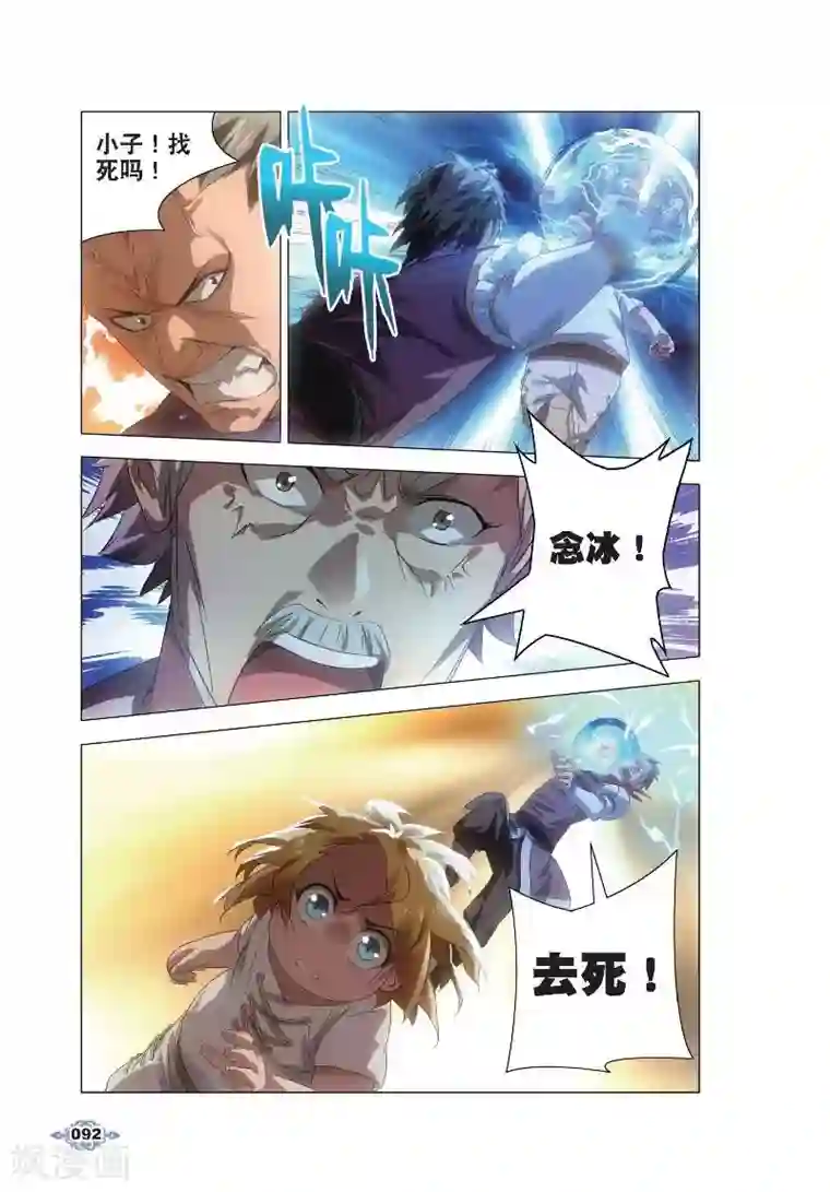 冰火魔厨第4话 银羽骑士团