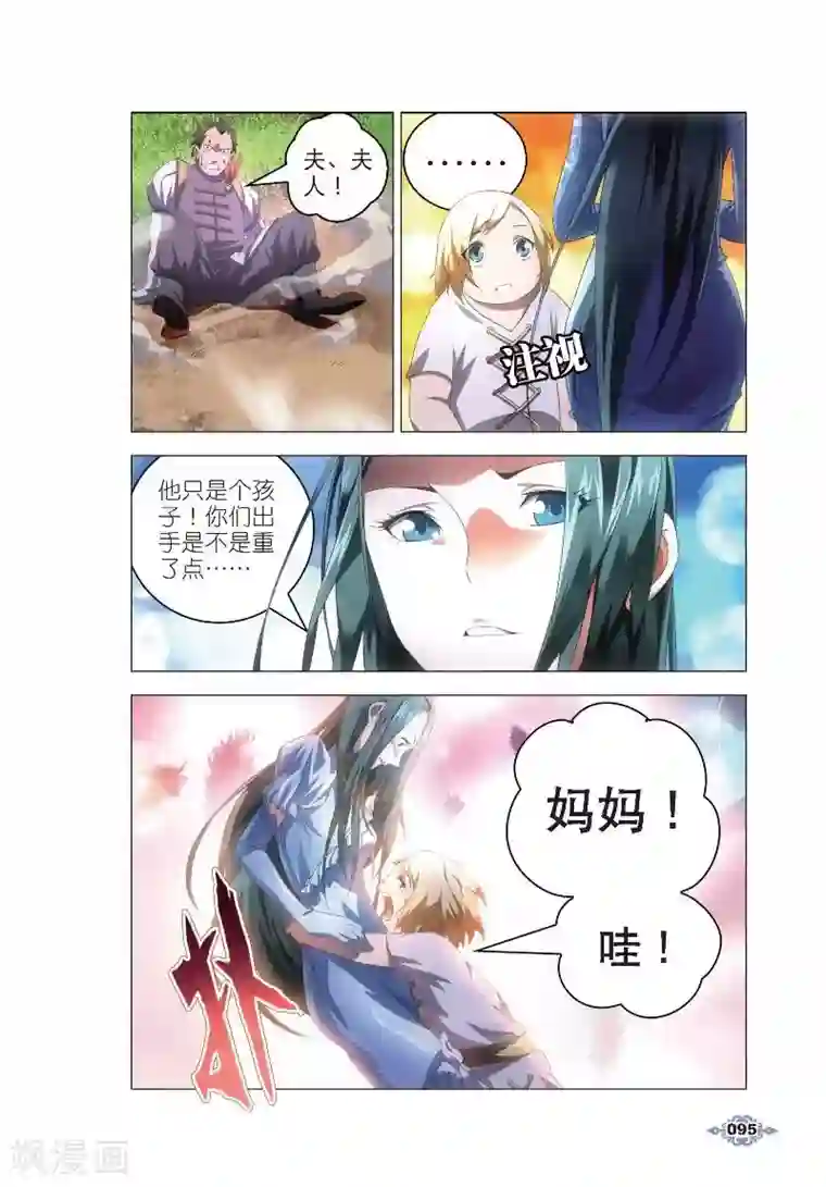 冰火魔厨第4话 银羽骑士团