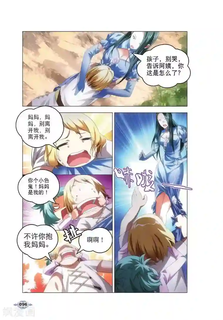 冰火魔厨第4话 银羽骑士团