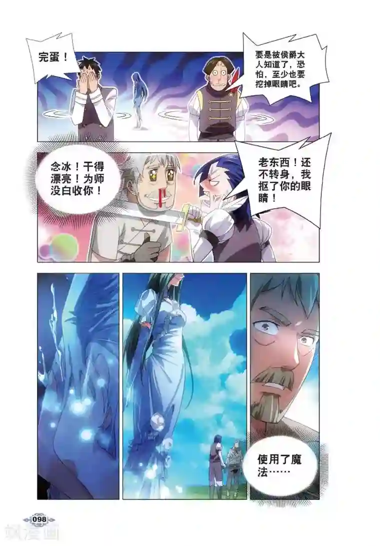 冰火魔厨第4话 银羽骑士团