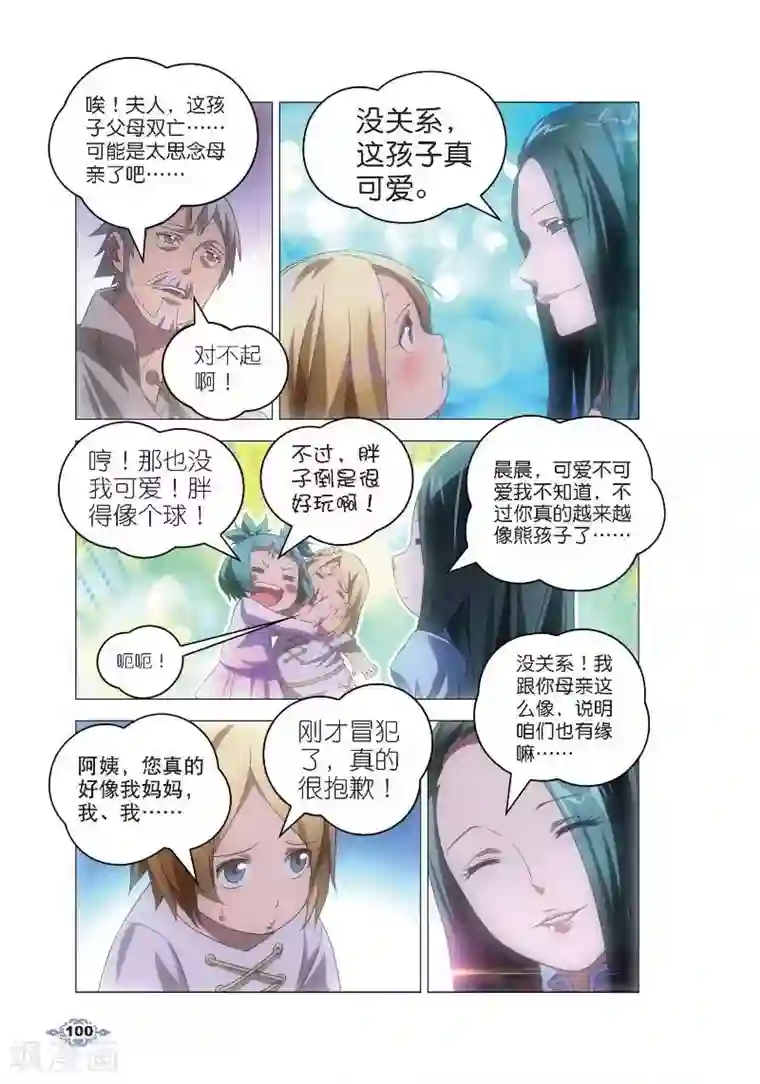 冰火魔厨第4话 银羽骑士团