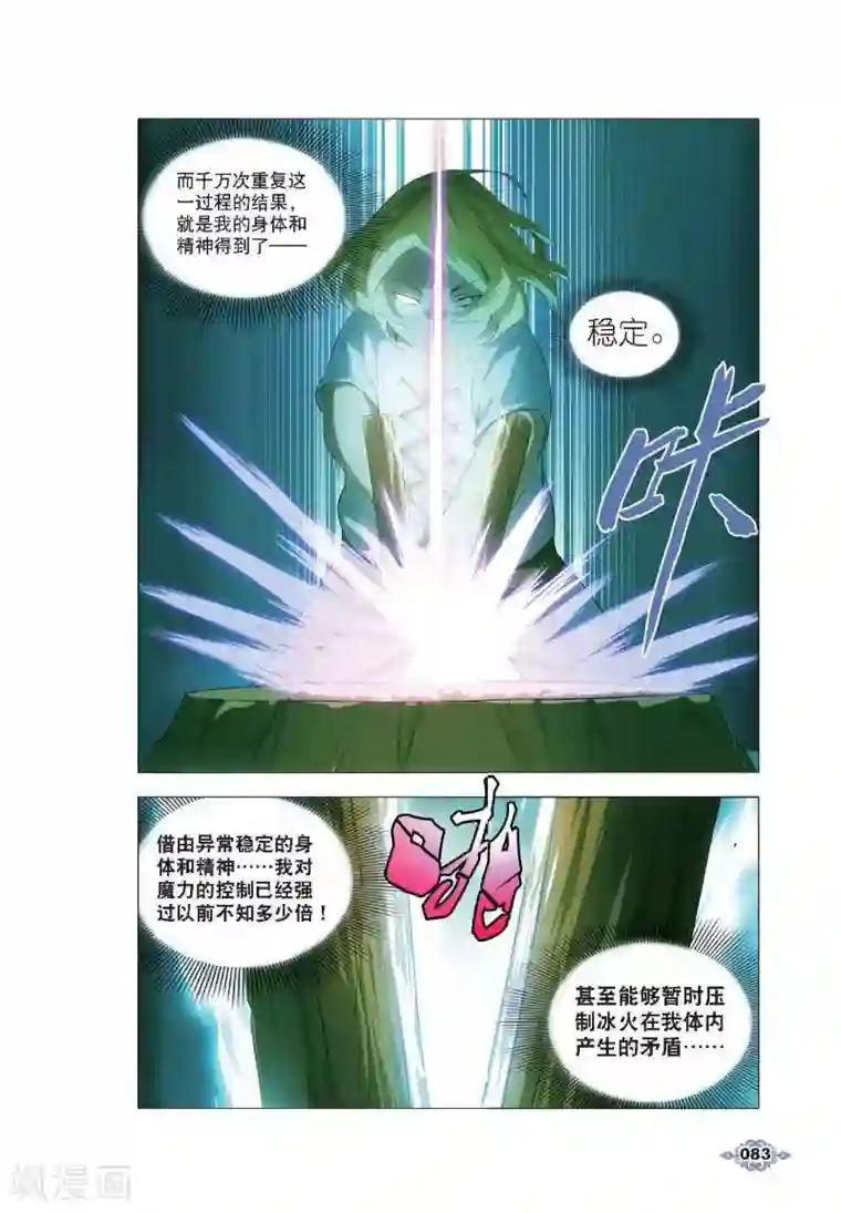 冰火魔厨第4话 银羽骑士团