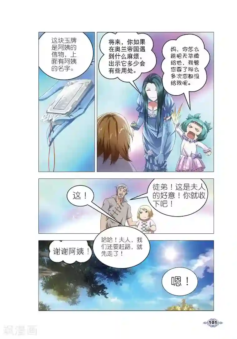 冰火魔厨第4话 银羽骑士团