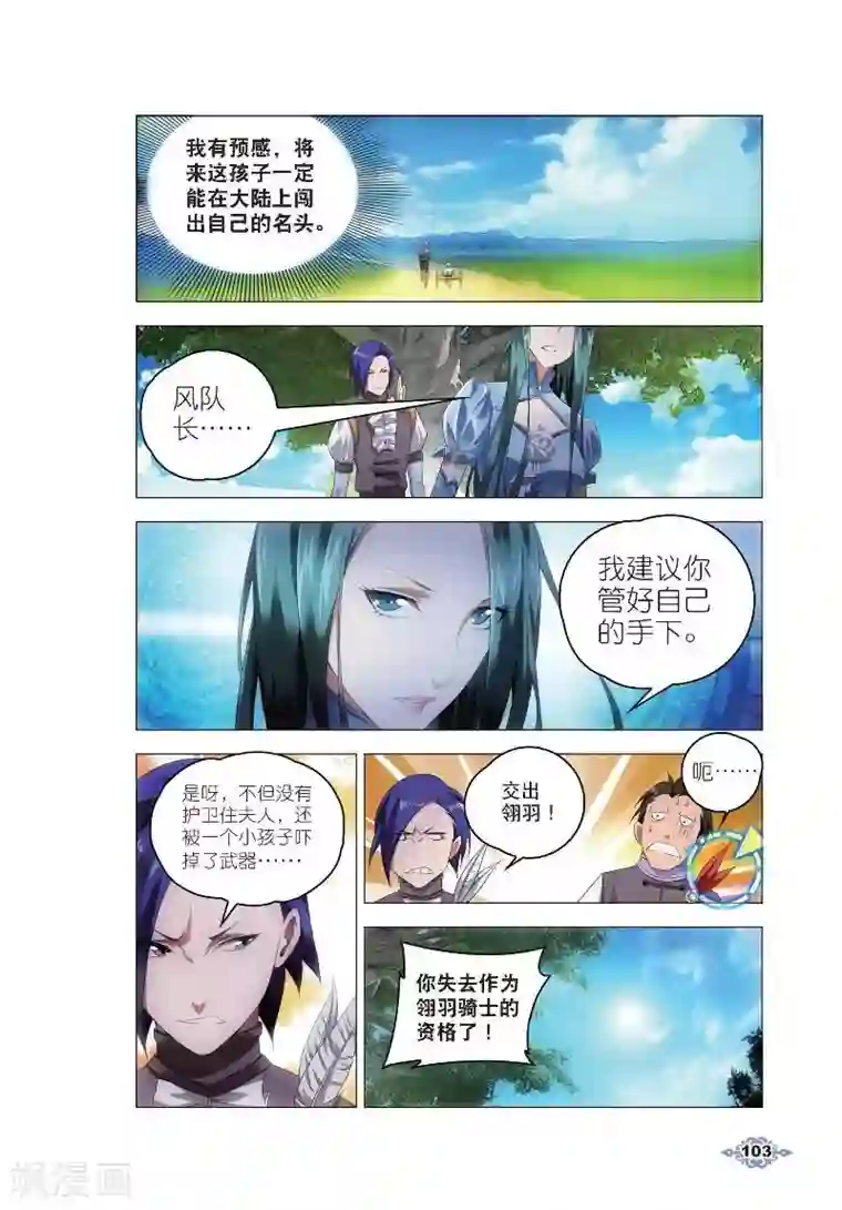 冰火魔厨第4话 银羽骑士团