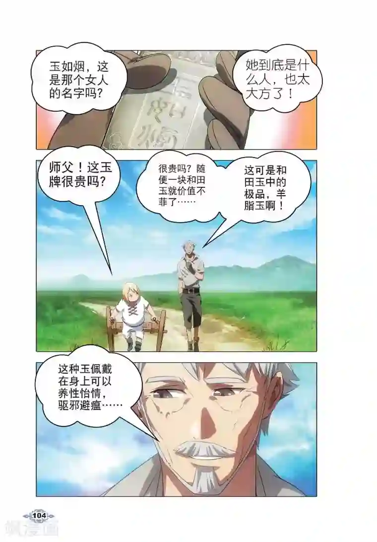 冰火魔厨第4话 银羽骑士团