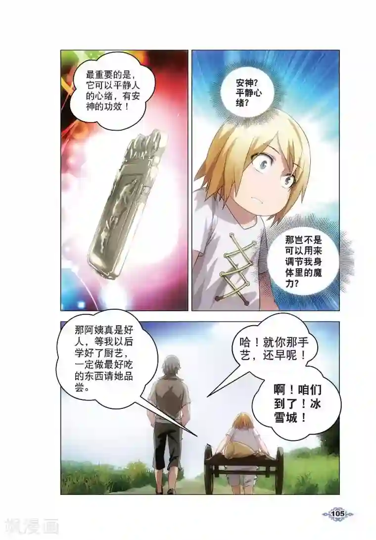 冰火魔厨第4话 银羽骑士团