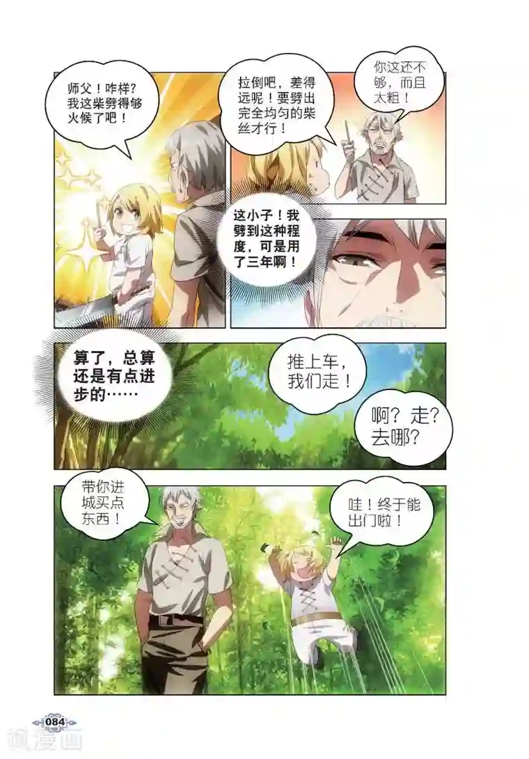 冰火魔厨第4话 银羽骑士团